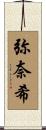 弥奈希 Scroll