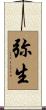 弥生 Scroll