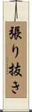 張り抜き Scroll