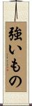 The Strong One Scroll