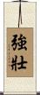 Strong / Powerful Scroll