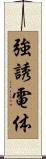 強誘電体 Scroll