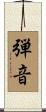 弾音 Scroll