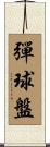 彈球盤 Scroll