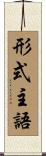 形式主語 Scroll