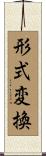 形式変換 Scroll