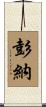 Penna Scroll