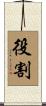 役割 Scroll