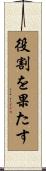 役割を果たす Scroll