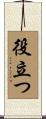 役立つ Scroll