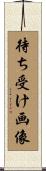 待ち受け画像 Scroll