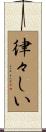 律々しい Scroll
