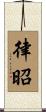 律昭 Scroll