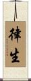律生 Scroll