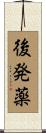 後発薬 Scroll