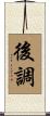 後調 Scroll