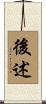 後述 Scroll