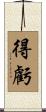 得虧 Scroll