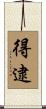 得逮 Scroll