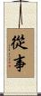 Devotion to your Profession / Career Scroll