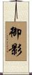 Divine Spirit Scroll