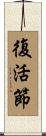 Easter Scroll