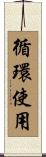 循環使用 Scroll