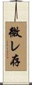微レ存 Scroll