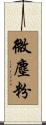 微塵粉 Scroll