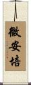 微安培 Scroll