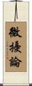 微擾論 Scroll