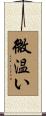 微温い Scroll