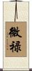 微禄 Scroll