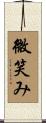 微笑み Scroll