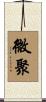 微聚 Scroll