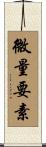 微量要素 Scroll