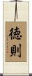 徳則 Scroll