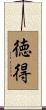 徳得 Scroll