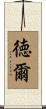 徳爾 Scroll