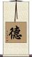 Moral and Virtuous Scroll