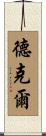 Dekel Scroll