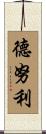 Denuli Scroll