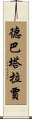 Debataraja Scroll