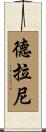 Delany Scroll