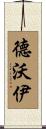 Devoy Scroll