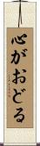 心がおどる Scroll