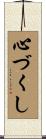 心づくし Scroll