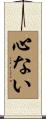 心ない Scroll