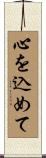 心を込めて Scroll