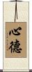 Morality of Mind Scroll
